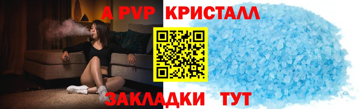 Альфа ПВП Crystall Ставрополь