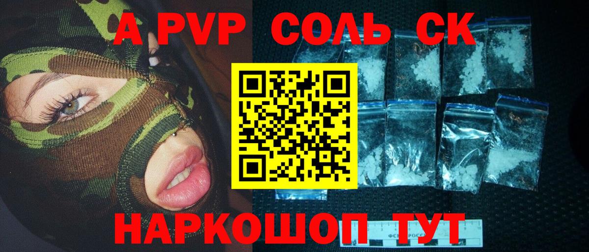 Alpha-PVP  Alfa_PVP VHQ  Ставрополь  Вход с VPN  А ПВП крисы CK 