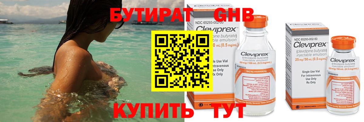 БУТИРАТ бутик Ставрополь
