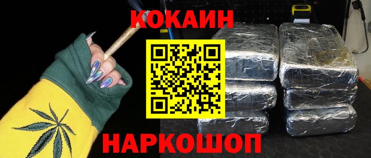Кокаин Fish Scale  Вход с VPN  Ставрополь  Кокаин  КОКАИН FishScale 