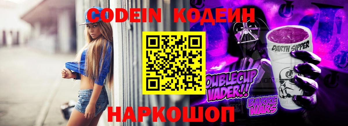Codein Purple Drank Ставрополь