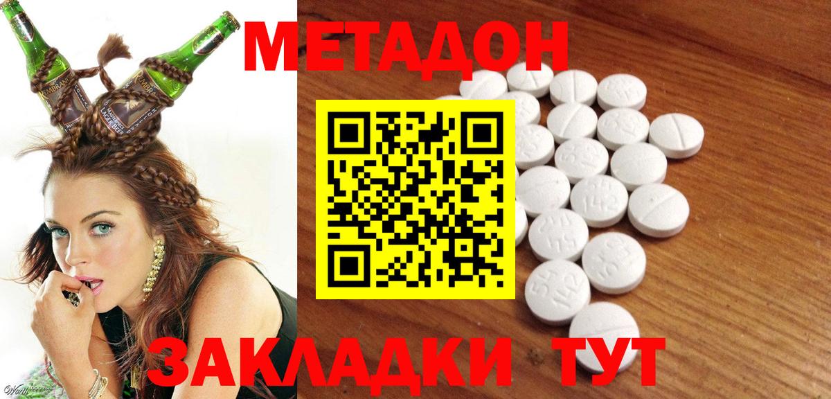 МЕТАДОН methadone  МЕТАДОН methadone  Ставрополь  Вход с VPN 